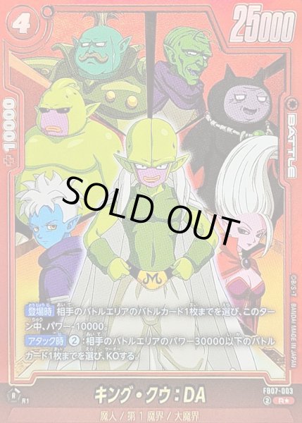 画像1: 〔状態B〕キング・クウ：DA(パラレル)【R☆】{FB07-003} (1)