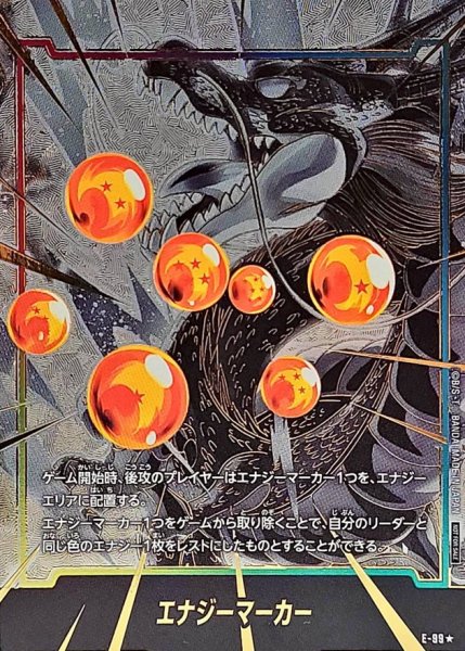 画像1: エナジーマーカー(パラレル/神龍)【☆】{E-99} (1)