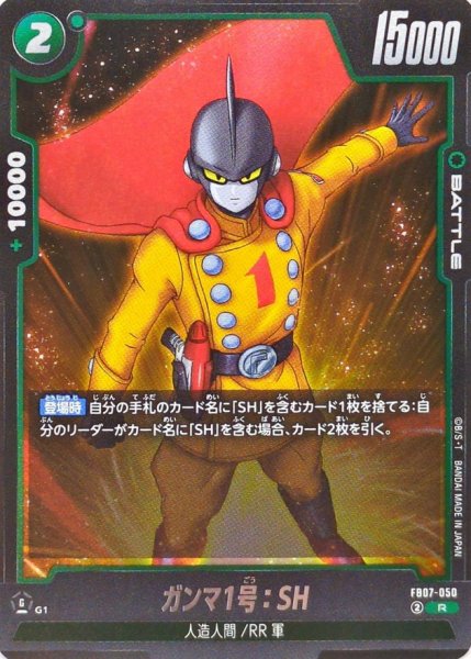 画像1: ガンマ1号:SH【R】{FB07-050} (1)