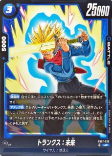 トランクス：未来 - カードラッシュ ドラゴンボール