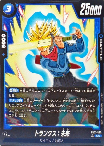 画像1: トランクス:未来【UC】{FB07-039} (1)