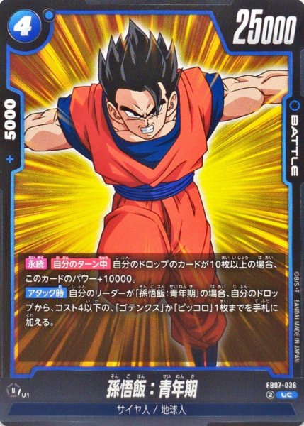 画像1: 孫悟飯:青年期【UC】{FB07-036} (1)