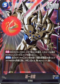 超一星龍(パラレル)【SR☆】{FB07-035} - カードラッシュ