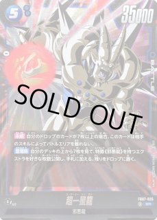 超一星龍 - カードラッシュ ドラゴンボール