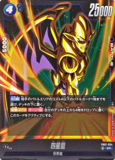 超一星龍 プレイヤーカード 255-TV 超一星龍(パラレル)【SR☆】{FB07-035} - カードラッシュ