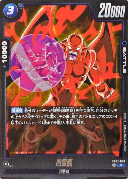画像1: 四星龍【R】{FB07-033} (1)