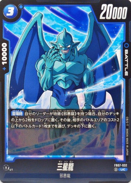 画像1: 三星龍【UC】{FB07-032} (1)