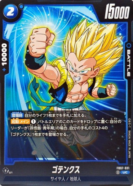 画像1: ゴテンクス【UC】{FB07-031} (1)