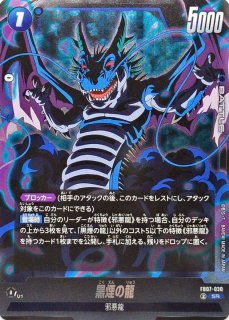 黒煙の龍 パラレル 3枚 黒煙の龍(パラレル)【SR☆】{FB07-030} - カードラッシュ