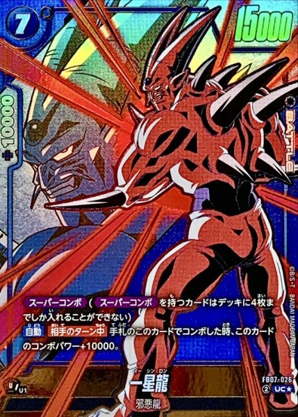 画像1: 一星龍(パラレル)【UC☆】{FB07-026} (1)