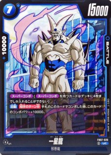 超一星龍(パラレル)【L☆】{FB07-025} - カードラッシュ