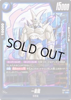 一星龍 - カードラッシュ ドラゴンボール