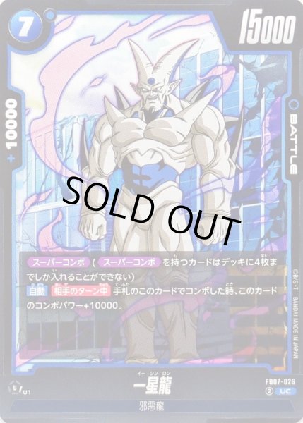 一星龍【UC】{FB07-026} - カードラッシュ ドラゴンボール