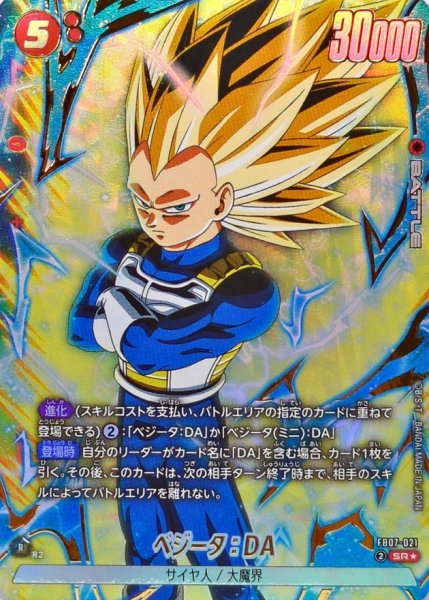 画像1: ベジータ：DA(パラレル)【SR☆】{FB07-021} (1)