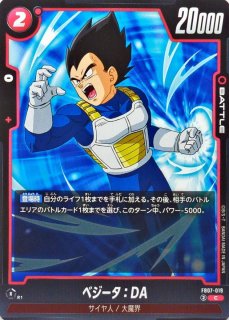 ベジータ：DA【SR】{FB07-021} - カードラッシュ ドラゴンボール