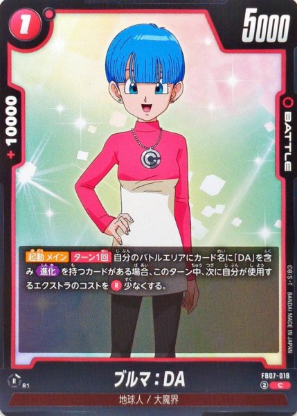 画像1: ブルマ:DA【C】{FB07-018} (1)