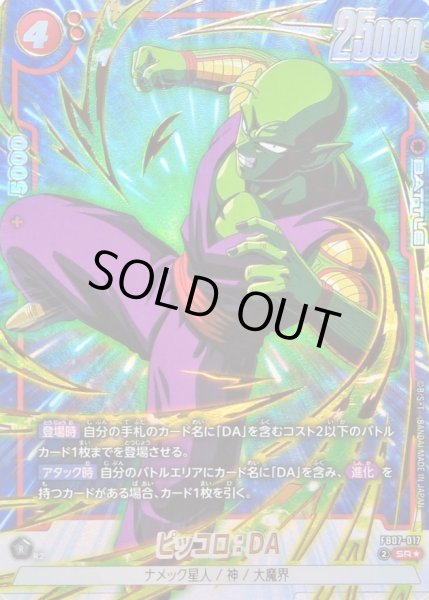 画像1: 〔状態B〕ピッコロ：DA(パラレル)【SR☆】{FB07-017} (1)