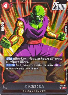 ドラゴンボール　アマダ ピッコロ1枚　 ナンバー3番 ドラゴンボール アマダ ピッコロ1枚 ナンバー3番