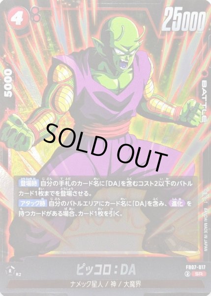 状態B〕ピッコロ：DA【SR】{FB07-017}