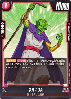 ネバ：DA 等　汎用カードまとめ売り！ ネバ：DA - カードラッシュ ドラゴンボール