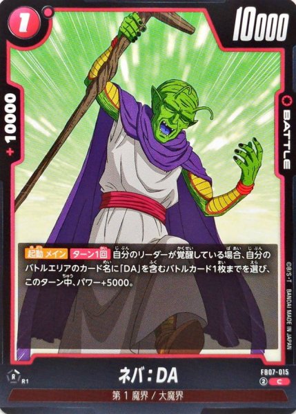 画像1: ネバ:DA【C】{FB07-015} (1)