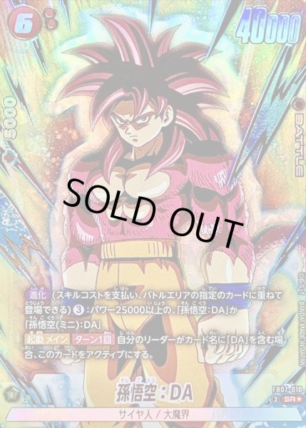 画像1: 〔状態A-〕孫悟空：DA(パラレル)【SR☆】{FB07-010} (1)