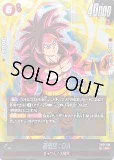孫悟空：DA - カードラッシュ ドラゴンボール