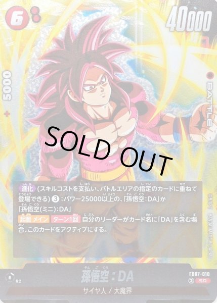 孫悟空：DA【SR】{FB07-010} - カードラッシュ ドラゴンボール