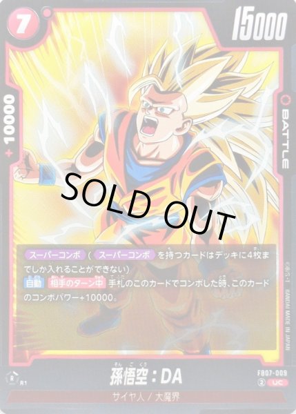 画像1: 孫悟空：DA【UC】{FB07-009} (1)