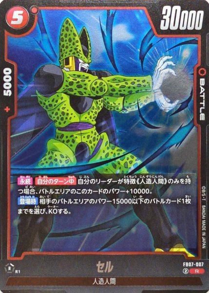 画像1: セル【R】{FB07-007} (1)