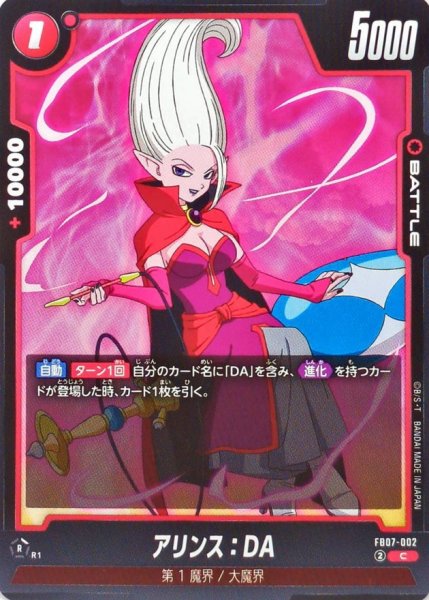 画像1: アリンス:DA【C】{FB07-002} (1)