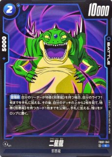 五星龍【C】{FB07-029} - カードラッシュ ドラゴンボール