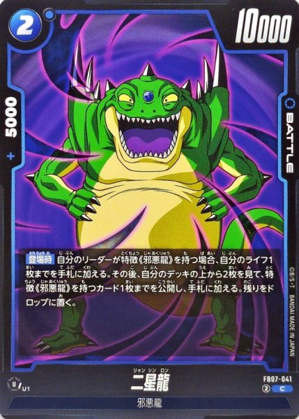 画像1: 二星龍【C】{FB07-041} (1)
