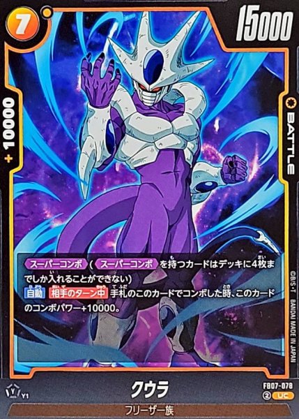 画像1: クウラ【UC】{FB07-078} (1)