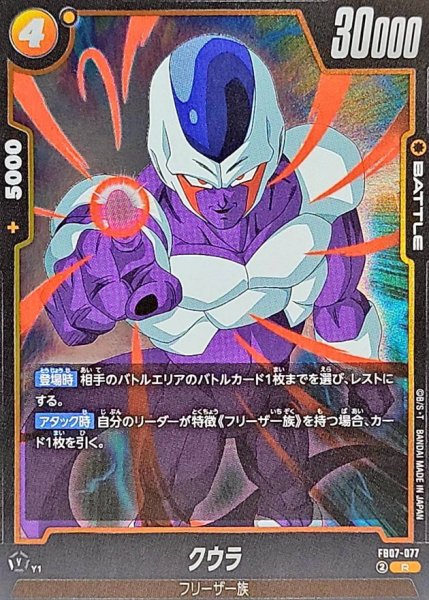 画像1: クウラ【R】{FB07-077} (1)