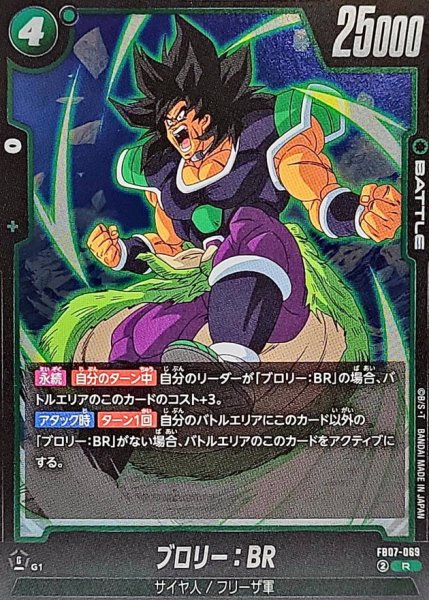 画像1: ブロリー:BR【R】{FB07-069} (1)