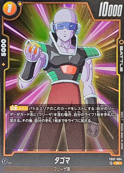 画像1: タゴマ【R】{FB07-084} (1)