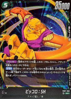 ピッコロの巨大化【C】{FB07-072} - カードラッシュ ドラゴンボール