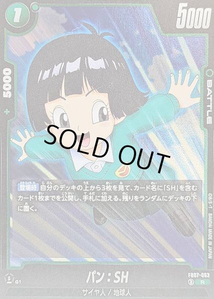 画像1: パン：SH【R】{FB07-063} (1)