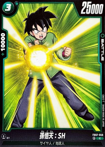 画像1: 孫悟天:SH【C】{FB07-059} (1)