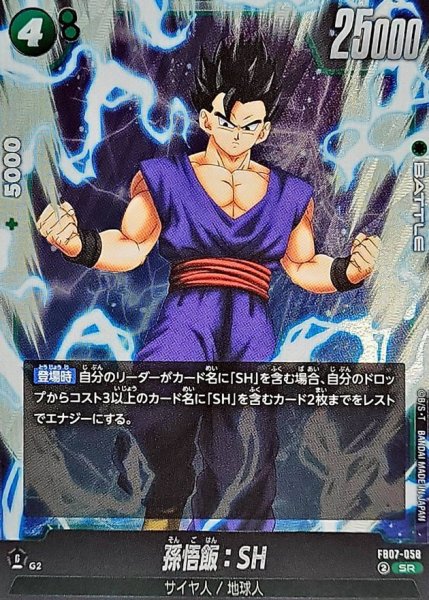 画像1: 孫悟飯:SH【SR】{FB07-058} (1)