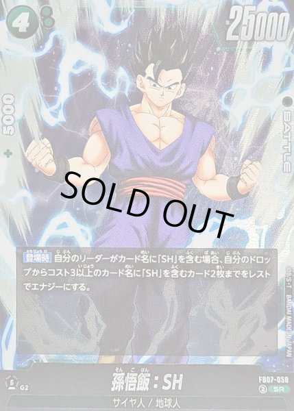 画像1: 〔状態A-〕孫悟飯：SH【SR】{FB07-058} (1)