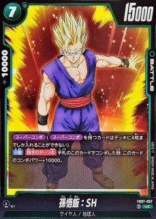 孫悟飯：SH【SCR】{FB07-121} - カードラッシュ ドラゴンボール