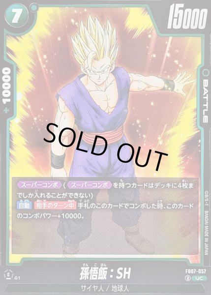 画像1: 〔状態B〕孫悟飯：SH【UC】{FB07-057} (1)