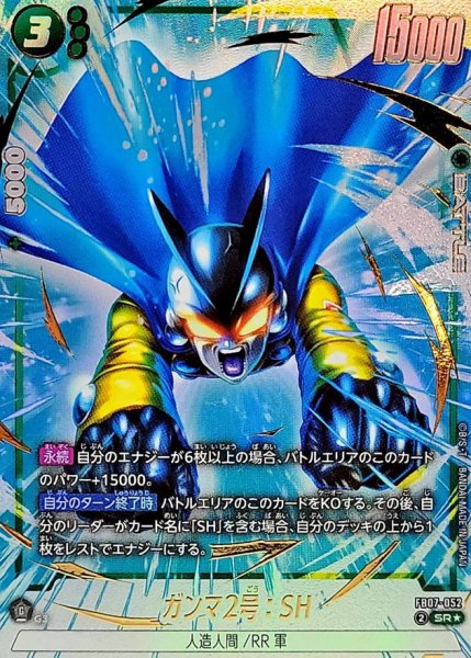 画像1: ガンマ2号:SH(パラレル)【SR☆】{FB07-052} (1)