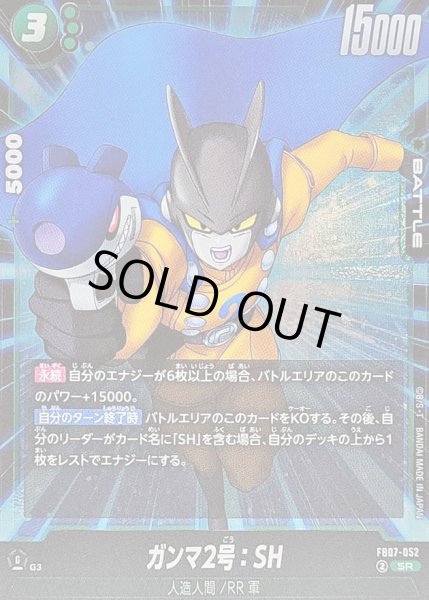 画像1: 〔状態B〕ガンマ2号：SH【SR】{FB07-052} (1)