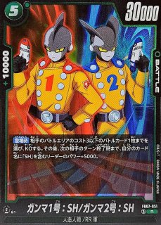 スーパードラゴンボールヒーローズ ガンマ2号:SH SR スーパードラゴンボールヒーローズ UGM5-068 UR ガンマ2号：SH