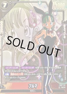 ブルマ　パラレル ☆セット☆ブルマ パラレルセット SR UC 神龍への願い - メルカリ