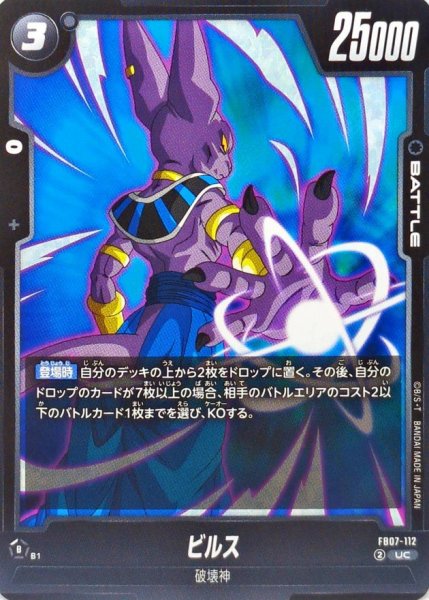 画像1: ビルス【UC】{FB07-112} (1)