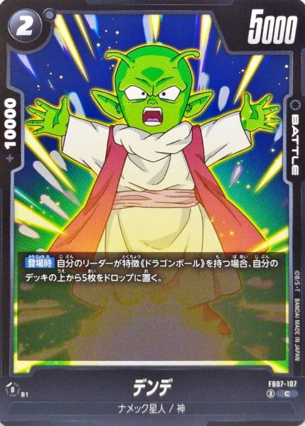 画像1: デンデ【C】{FB07-107} (1)